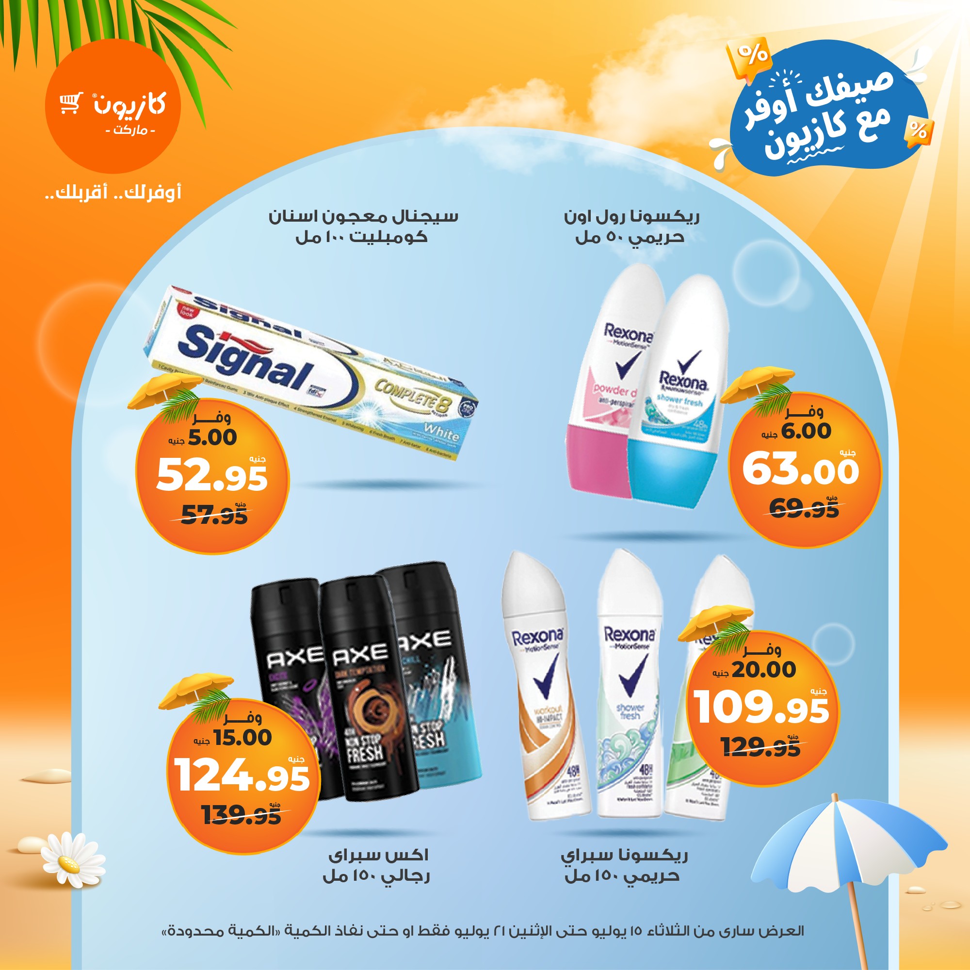 kazyon offers from 15jul to 21jul 2025 عروض كازيون من 15 يوليو حتى 21 يوليو 2025 صفحة رقم 25